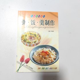 粥·饭·羹制作