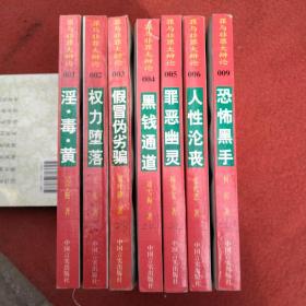 罪與非罪大辯論叢書：1.2.3.4.5.6.9（七本合售）