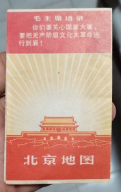 内有毛主席语录的【北京地图】 地图出版社1968年一版一印 比较好 【北京交通】小笔记本 64开 北京公私合营龙门印刷 50年代前出版，内有交通图及说明。没有使用。