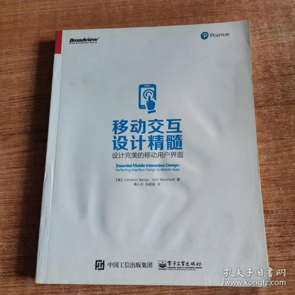 移动交互设计精髓：设计完美的移动用户界面