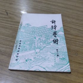 评弹艺术(第十一集) [L----20]