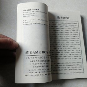 超GAME BOY 特辑