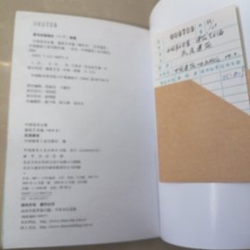 中国美术全集·建筑艺术篇（袖珍本）：民居建筑