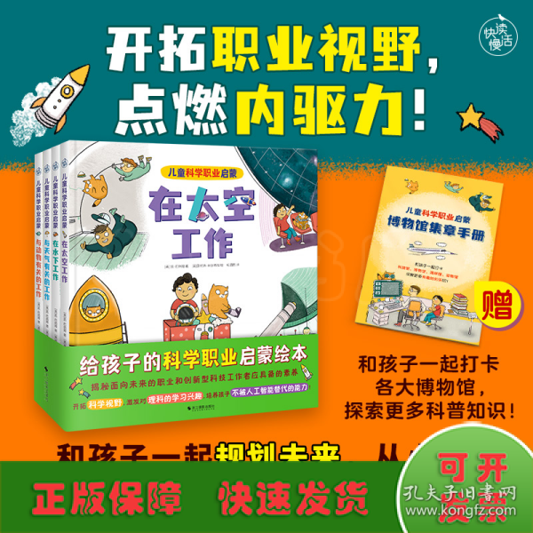 儿童科学职业启蒙(全4册)