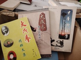 L11：中华静修学，大成拳养生长寿术，大成拳精粹文集，三书合售如图所示！