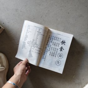 中医启蒙夜话