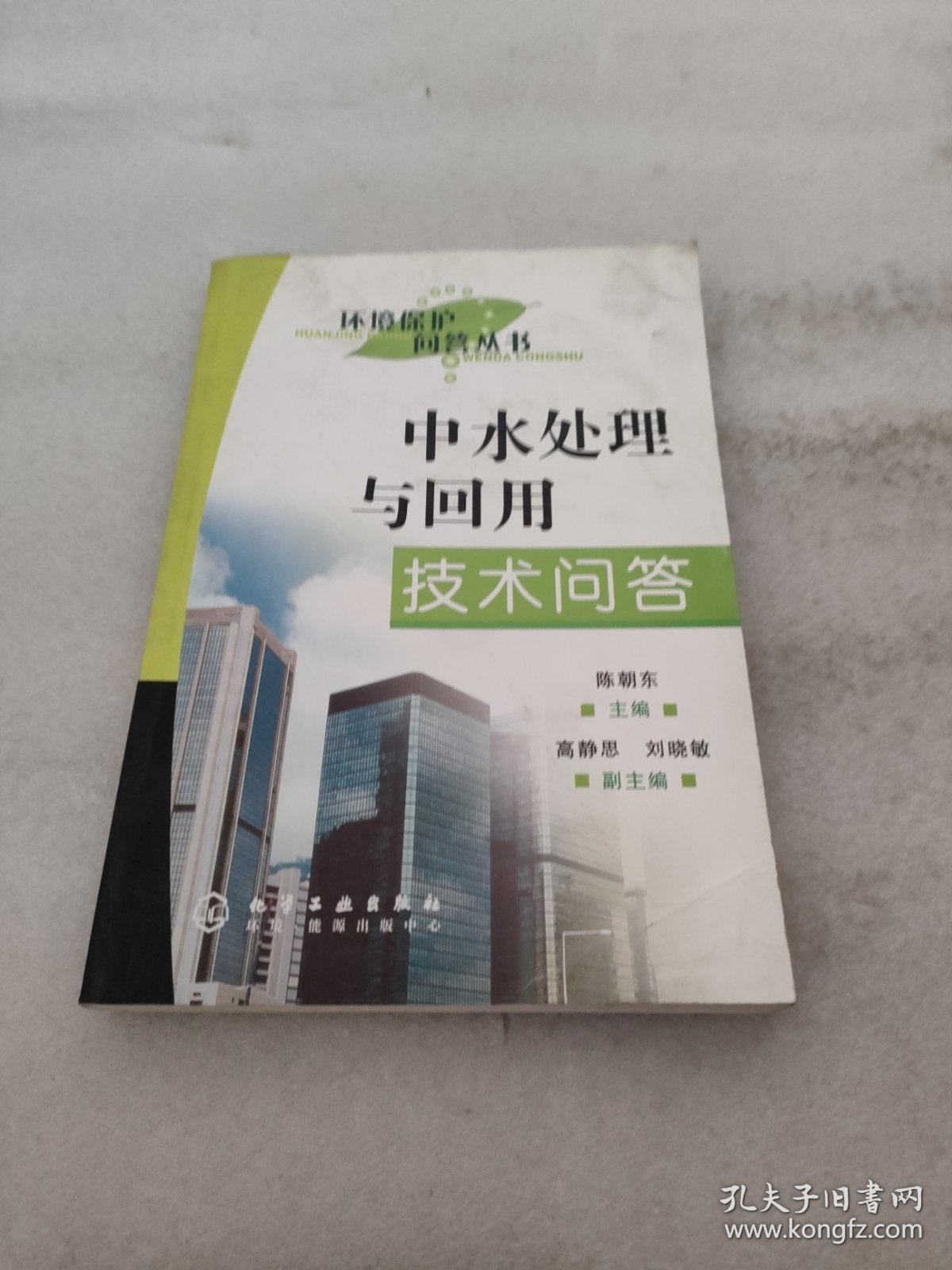 （9排）中水处理与回用技术问答