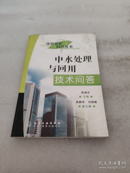 （9排）中水处理与回用技术问答