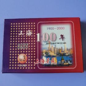 上海100年1900-2000：上海景观旅游扑克（盒装2副，盒内扑克未拆封）扑克尺寸：8.7cm X 5.7cm