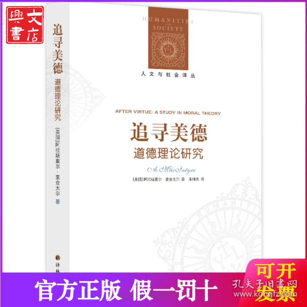 追寻美德:道德理论研究