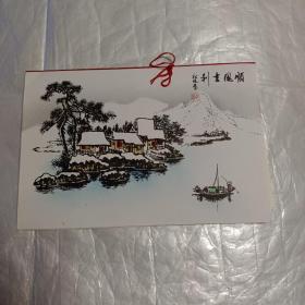 1997年贺卡 中联部司长贺石宗源新年如意