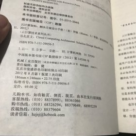 云计算技术系列丛书：云计算架构·解决方案设计手册