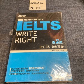 新东方·IELTS 9分写作（第2版）