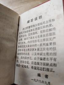 毛泽东思想胜利万岁 （毛像，毛林像。林题词两幅，内有最高指示和林副主席指示）