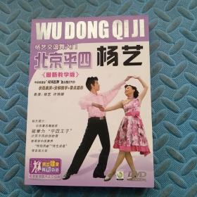 杨艺交谊舞入门 北京平四 DVD