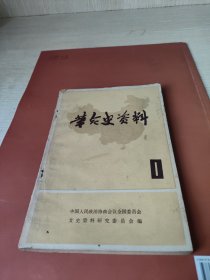 革命史资料1