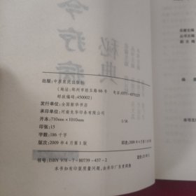 古今疗病秘典