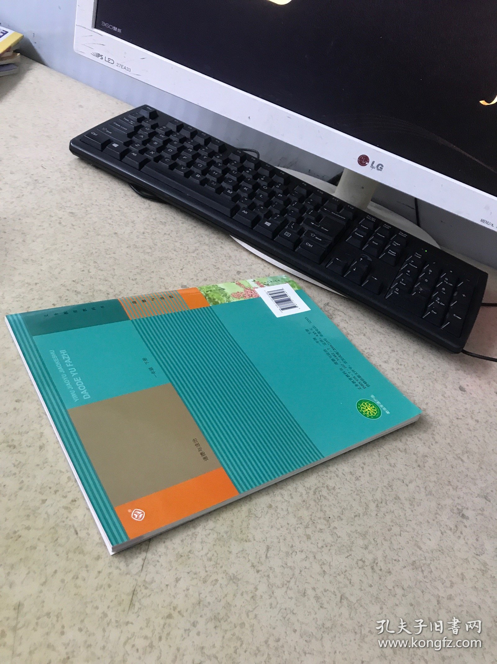 道德与法治 一年级下册