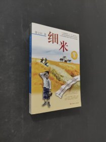 細米
