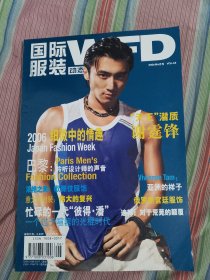 国际服装动态 2006年6月号 谢霆锋封面