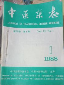 中医杂志1988