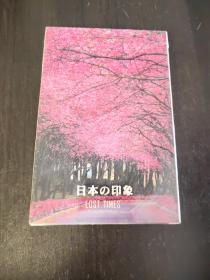 日本の印象——明信片30张