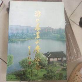 浙江农业大学校志
