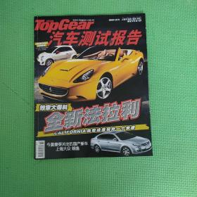 TopGear汽车测试报告2008年6月号 独家大爆料全新法拉利