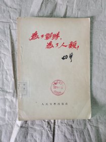 为了朝鲜，为了人类！