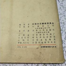 红旗1967年第12期