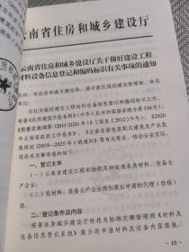 云南省工程建设技术经济室 价格信息1除税价格
2022年1-2总第329期