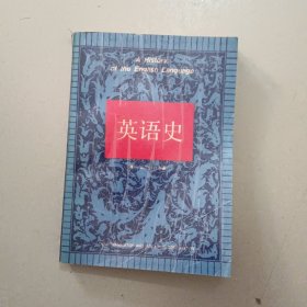 英语史