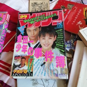 日本漫画：周刊少年 1995年（32）