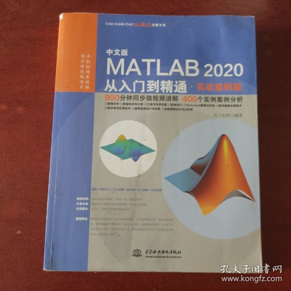 中文版MATLAB 2020从入门到精通（实战案例版）