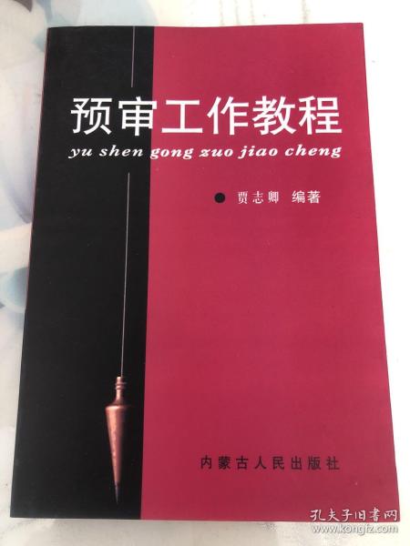 预审工作教程