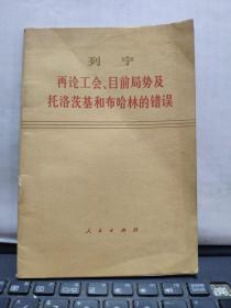 再论工会、目前局势及托洛茨基和布哈林的错误，厨房3-3