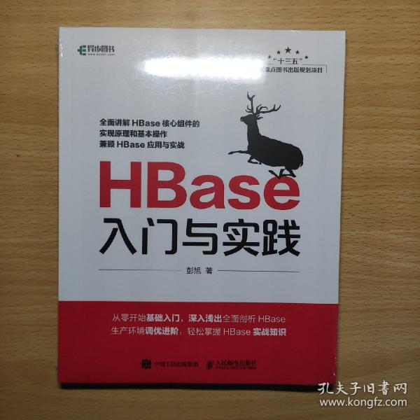 HBase入门与实践