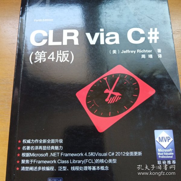 CLR via C#（第4版）