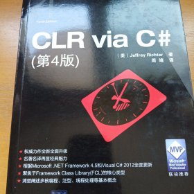 CLR via C#（第4版）