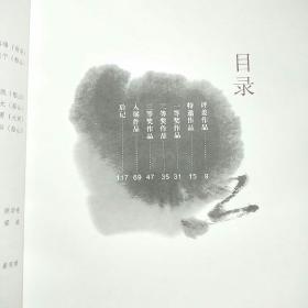 遂州墨情 遂宁市首届永逸杯书法大赛 作品集