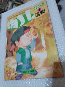 山东省幼儿园教育活动材料--幼儿读物小班（下）--