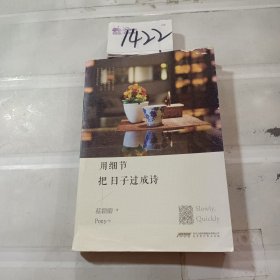 用细节把日子过成诗