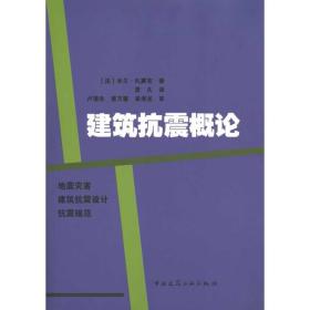 建筑抗震概论 建筑设备 （）扎赛克