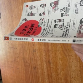 小学生安全漫画(全4册)（真正能保护孩子一生的是从小建立正确强烈的安全意识！趣味漫画，专家解读，提升孩子的安全意识）