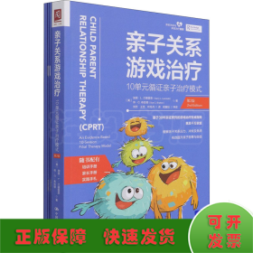 亲子关系游戏治疗：10单元循证亲子治疗模式（第2版）