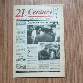 （满包邮）英文《21世纪报》1994年总第77期（最佳英语学习资料、最佳英文辅导读物）