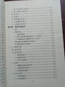 常见心血管病的诊断与治疗