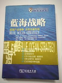 蓝海战略：超越产业竞争，开创全新市场