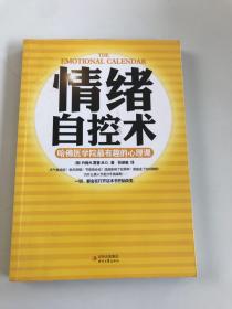 情绪自控术：哈佛医学院最有趣的心理课