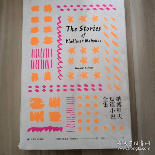 纳博科夫短篇小说全集下